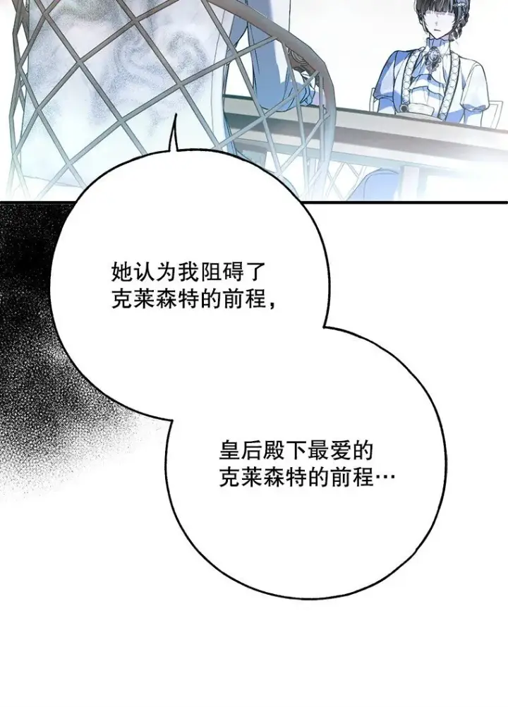 漫画《被占用的身体》37. 将计就计第53张图