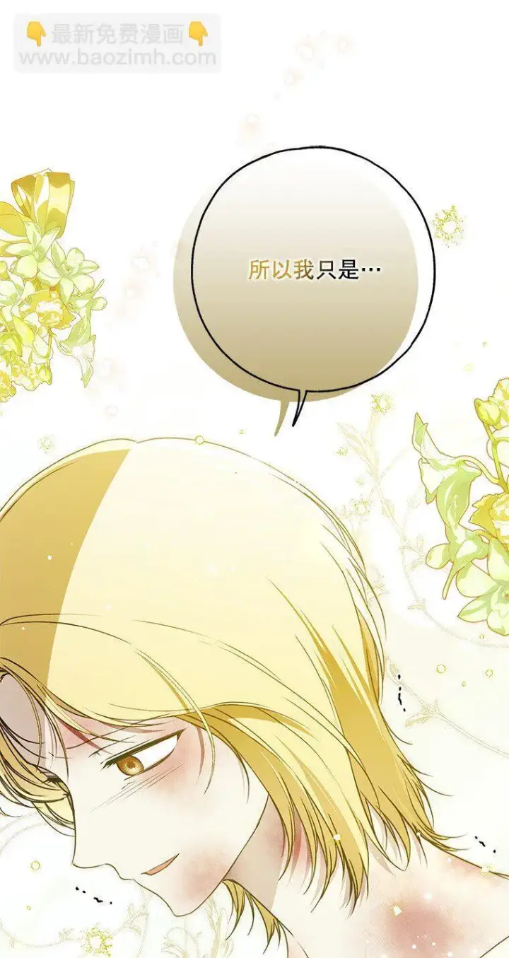 漫画《被占用的身体》37. 将计就计第54张图