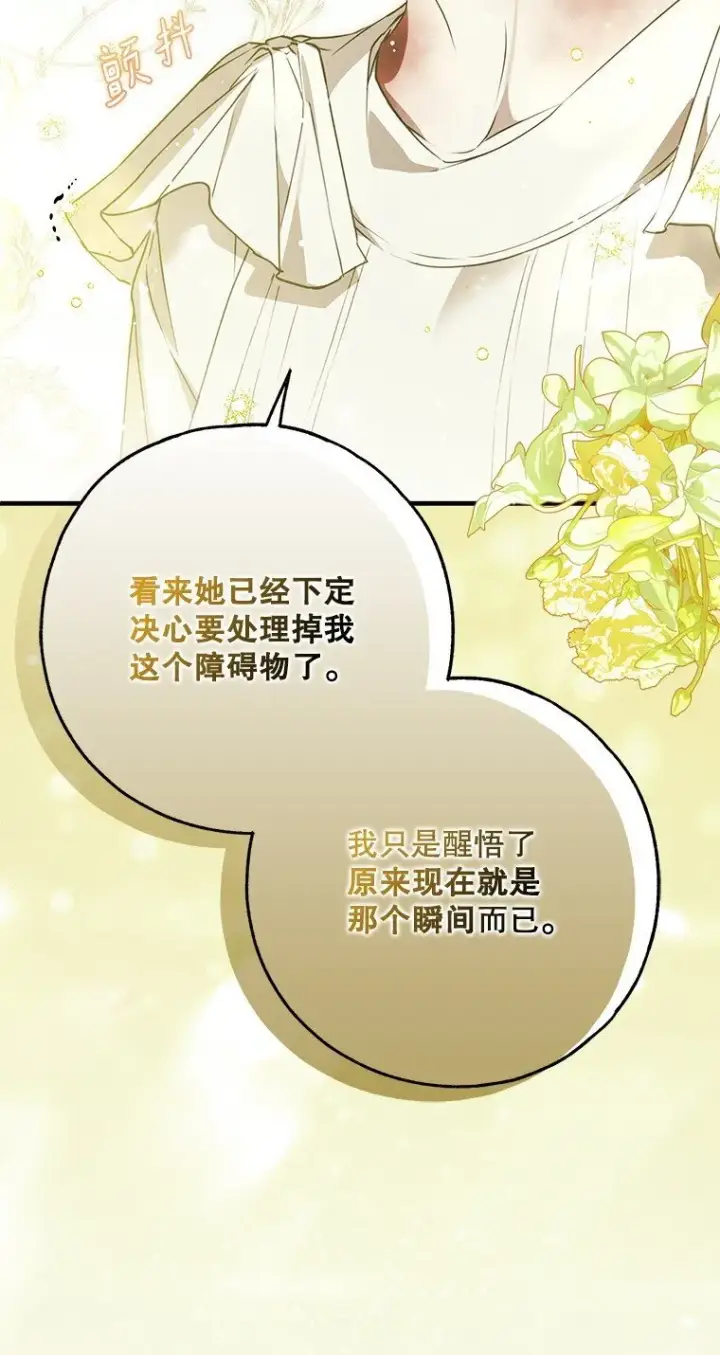 漫画《被占用的身体》37. 将计就计第55张图