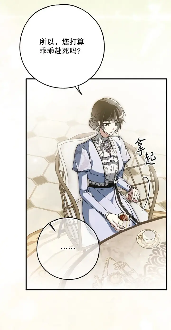 漫画《被占用的身体》37. 将计就计第56张图