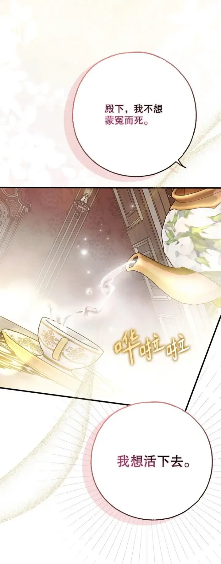 漫画《被占用的身体》37. 将计就计第57张图