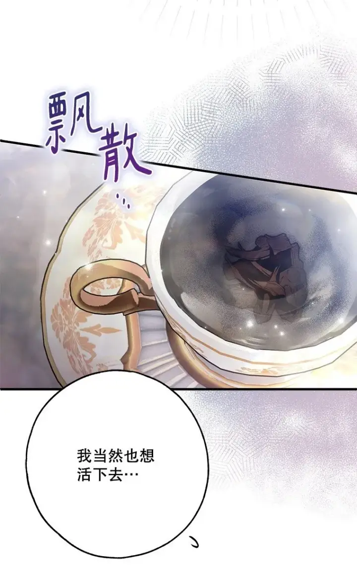 漫画《被占用的身体》37. 将计就计第58张图