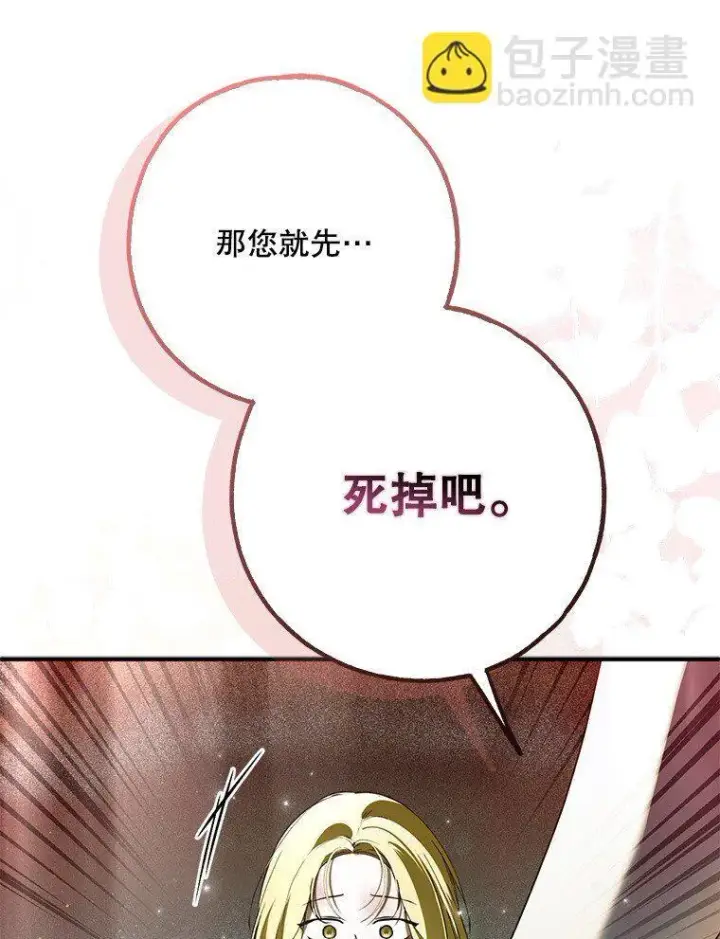 漫画《被占用的身体》37. 将计就计第59张图