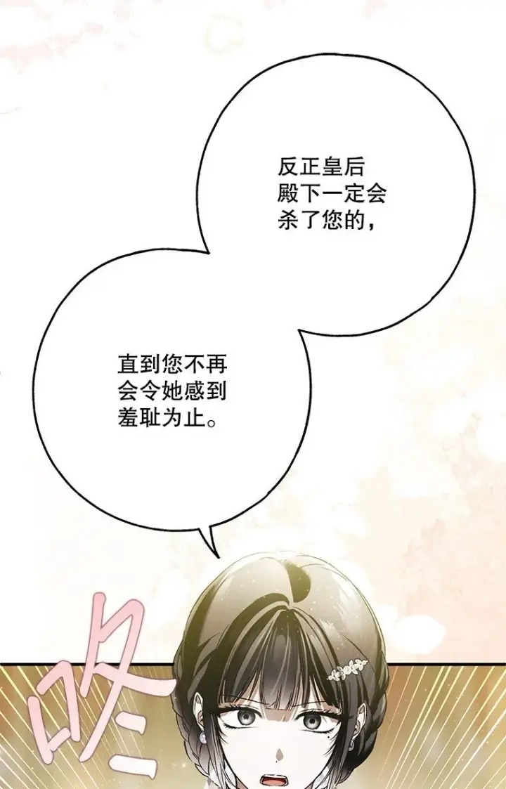 漫画《被占用的身体》37. 将计就计第61张图