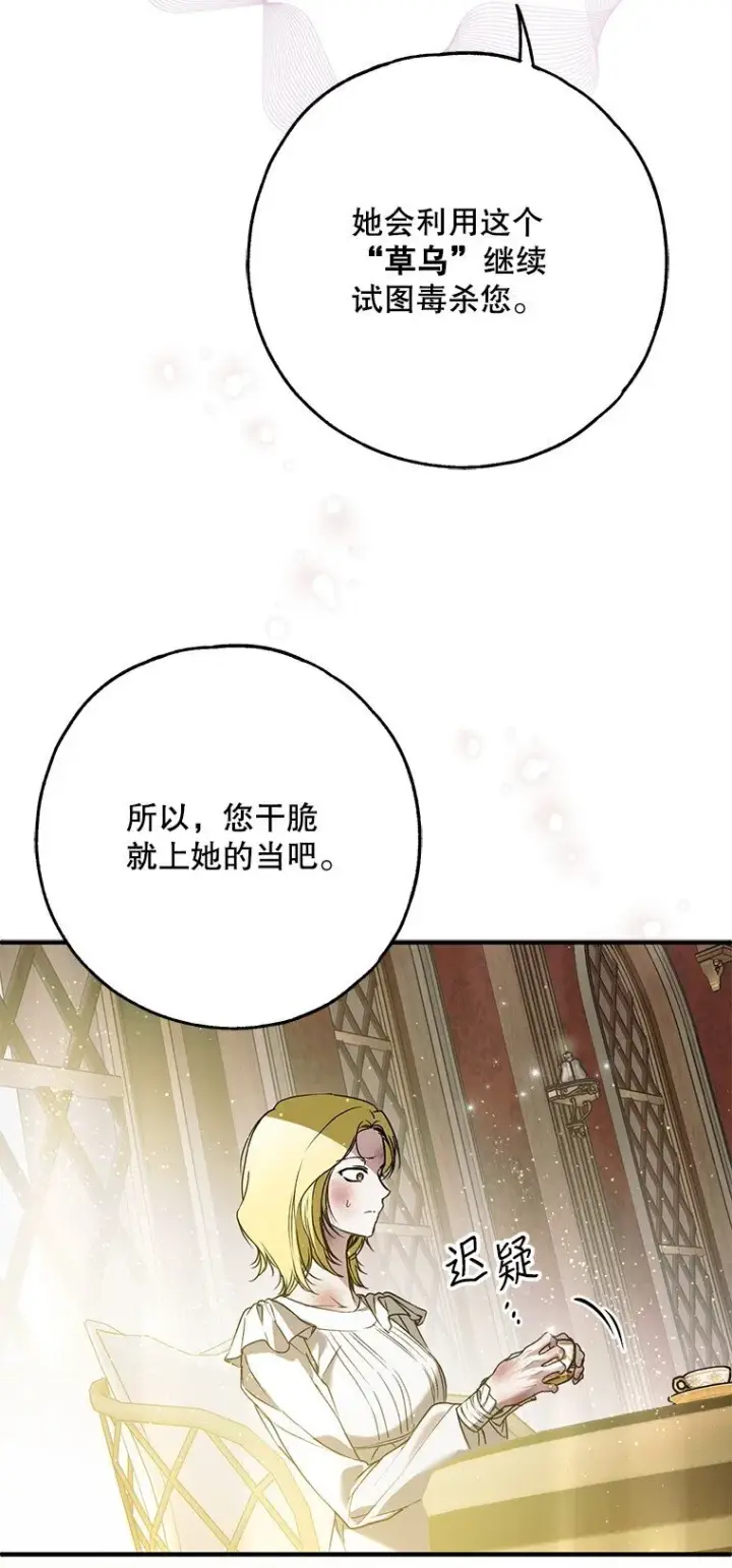 漫画《被占用的身体》37. 将计就计第63张图
