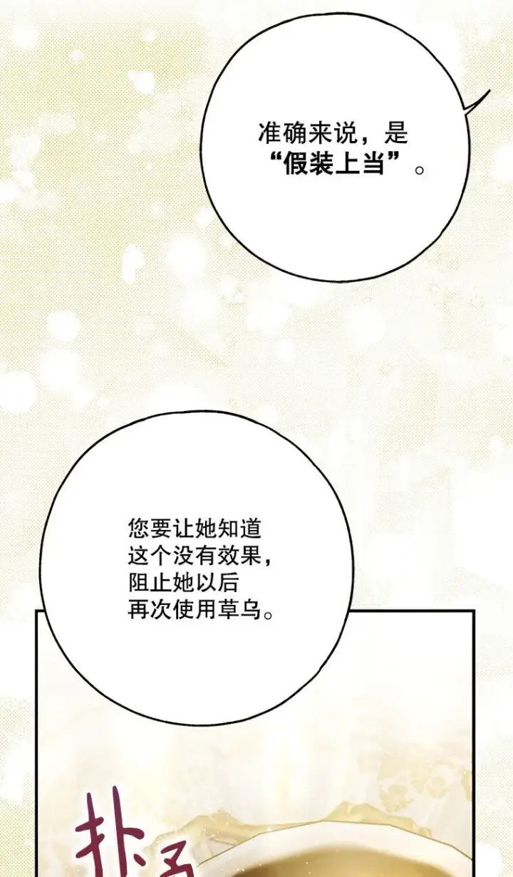 漫画《被占用的身体》37. 将计就计第64张图