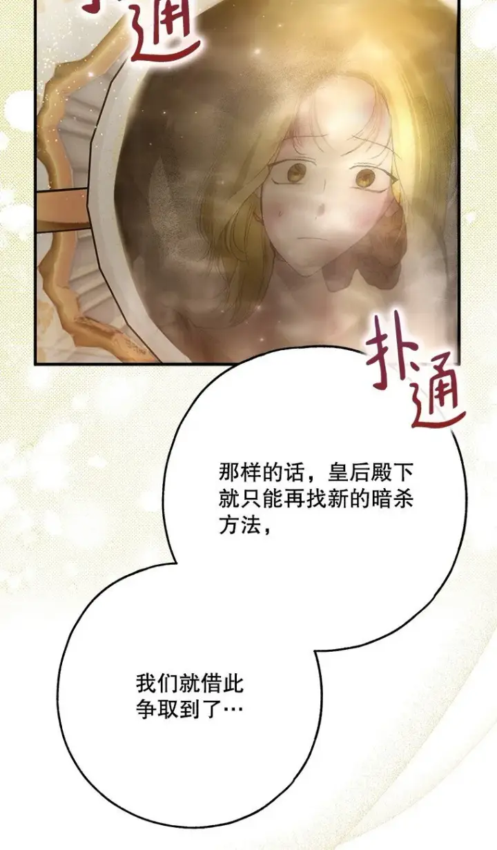漫画《被占用的身体》37. 将计就计第65张图