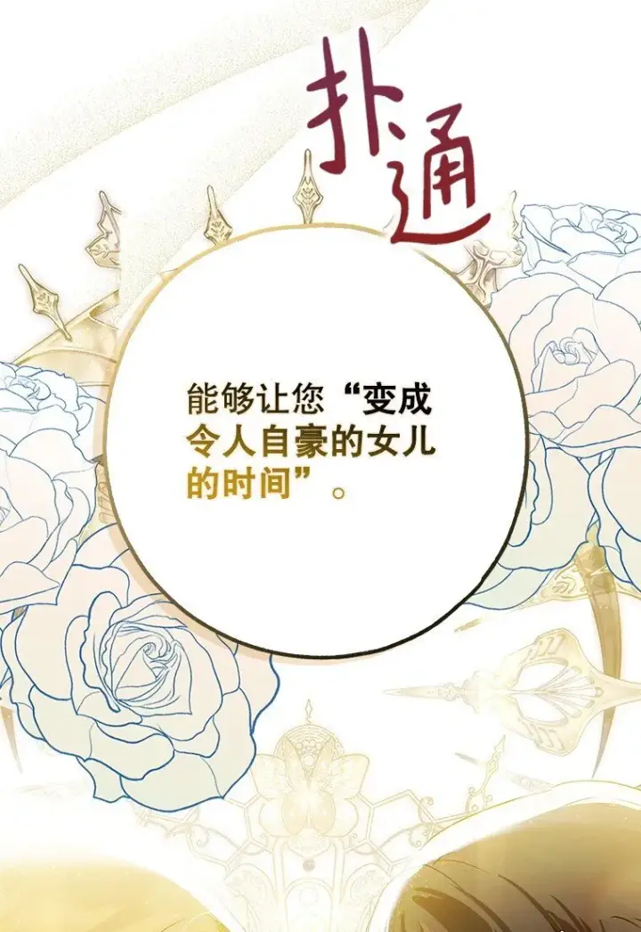 漫画《被占用的身体》37. 将计就计第66张图