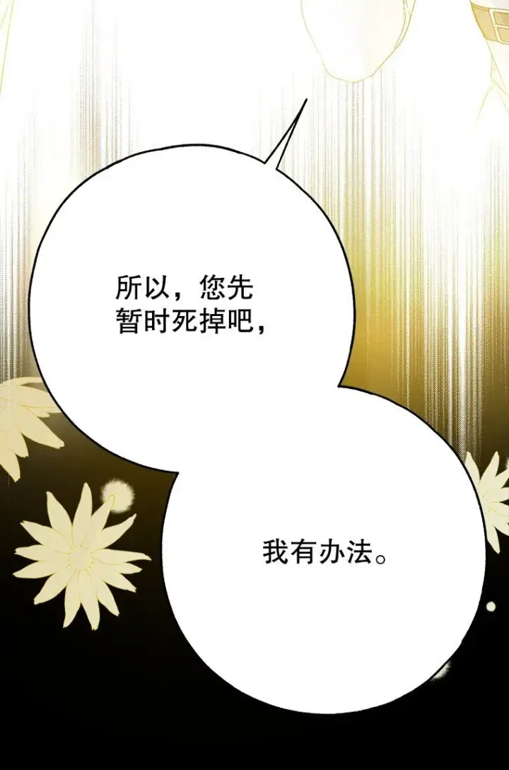 漫画《被占用的身体》37. 将计就计第68张图
