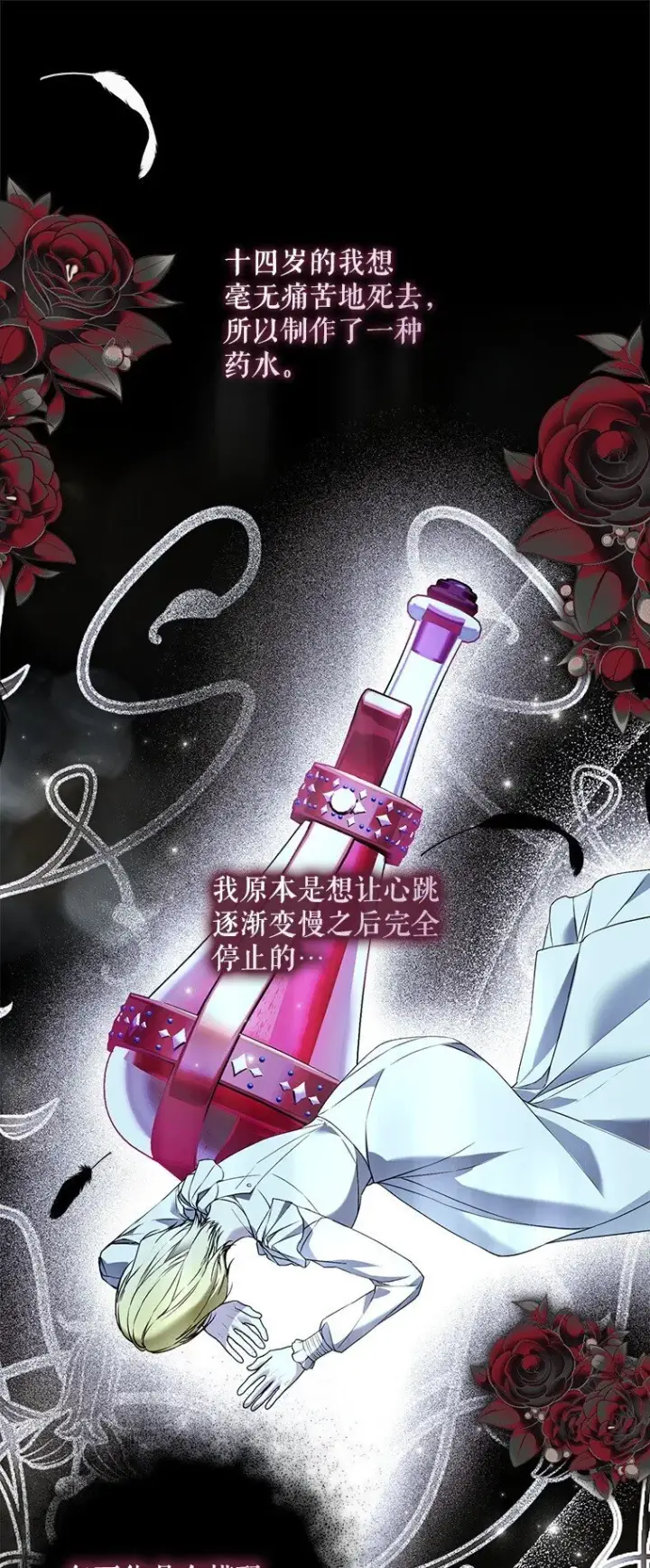 漫画《被占用的身体》37. 将计就计第69张图