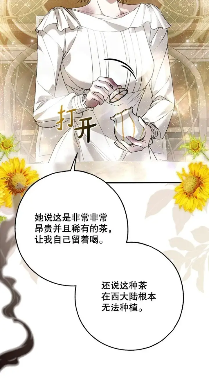 漫画《被占用的身体》37. 将计就计第7张图