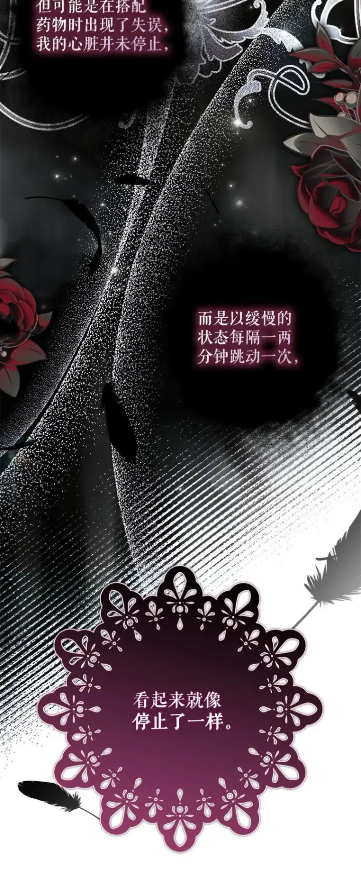 漫画《被占用的身体》37. 将计就计第70张图