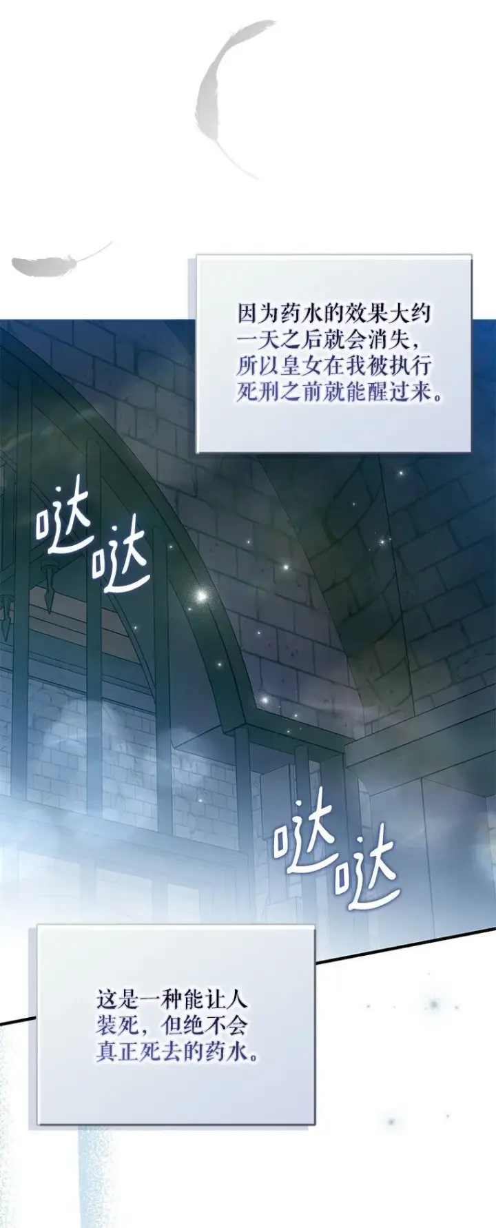漫画《被占用的身体》37. 将计就计第71张图