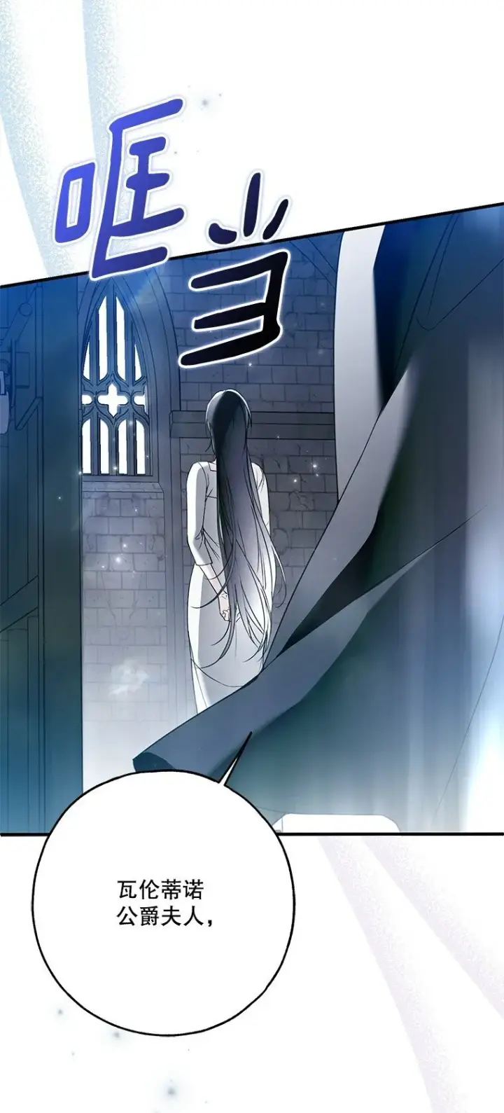 漫画《被占用的身体》37. 将计就计第72张图