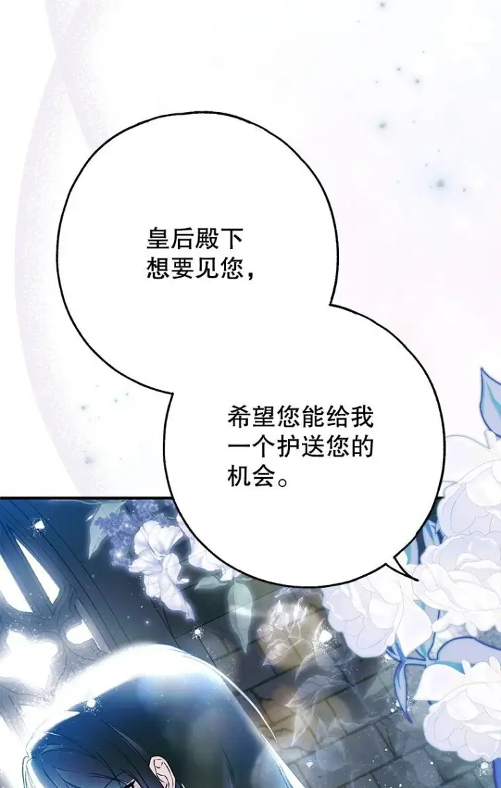 漫画《被占用的身体》37. 将计就计第74张图