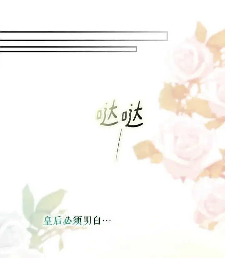 漫画《被占用的身体》37. 将计就计第76张图