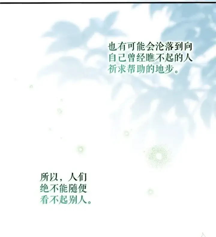 漫画《被占用的身体》37. 将计就计第78张图