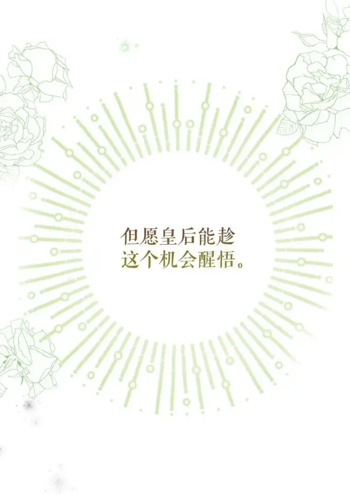 漫画《被占用的身体》37. 将计就计第79张图