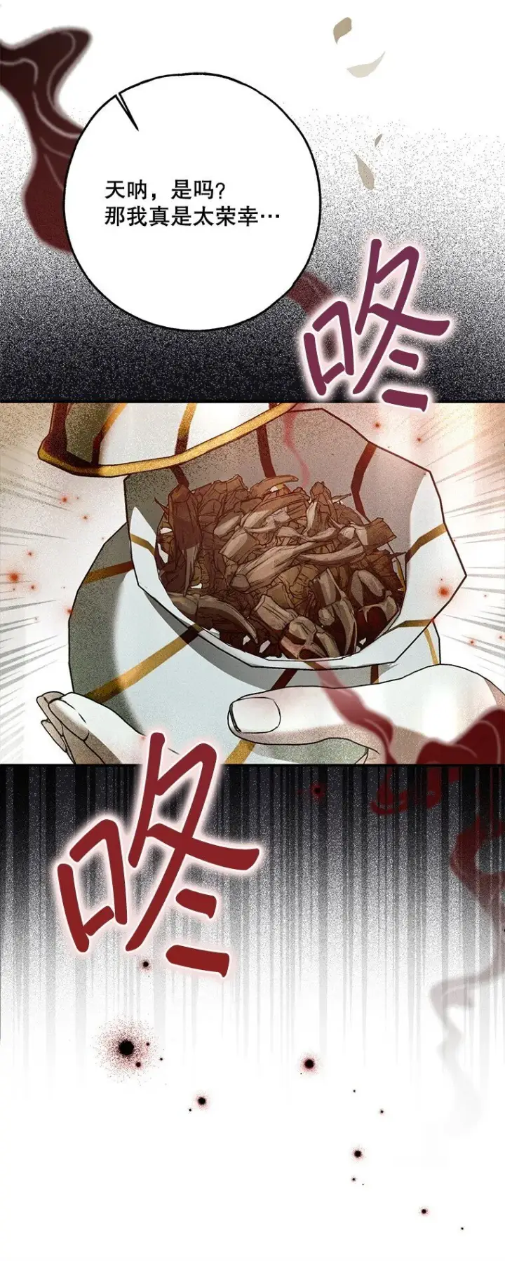 漫画《被占用的身体》37. 将计就计第8张图