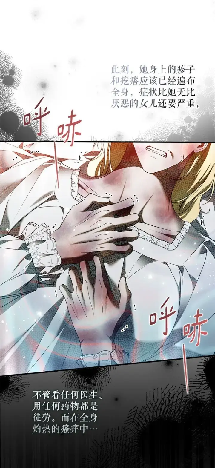 漫画《被占用的身体》37. 将计就计第80张图
