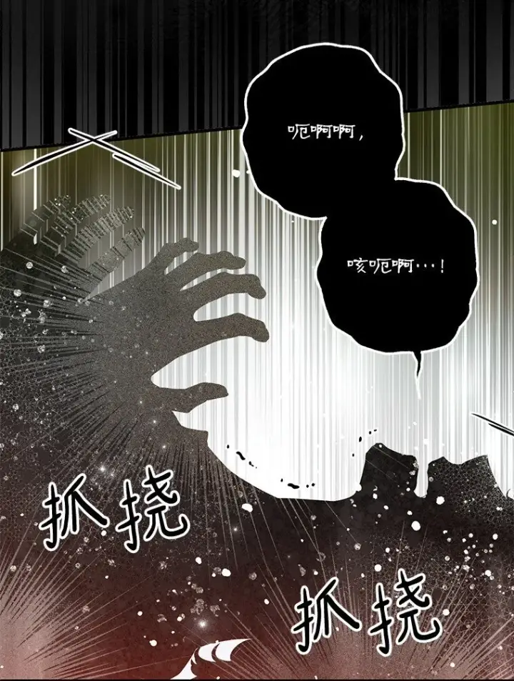 漫画《被占用的身体》37. 将计就计第81张图
