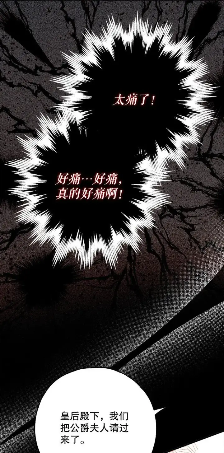 漫画《被占用的身体》37. 将计就计第82张图