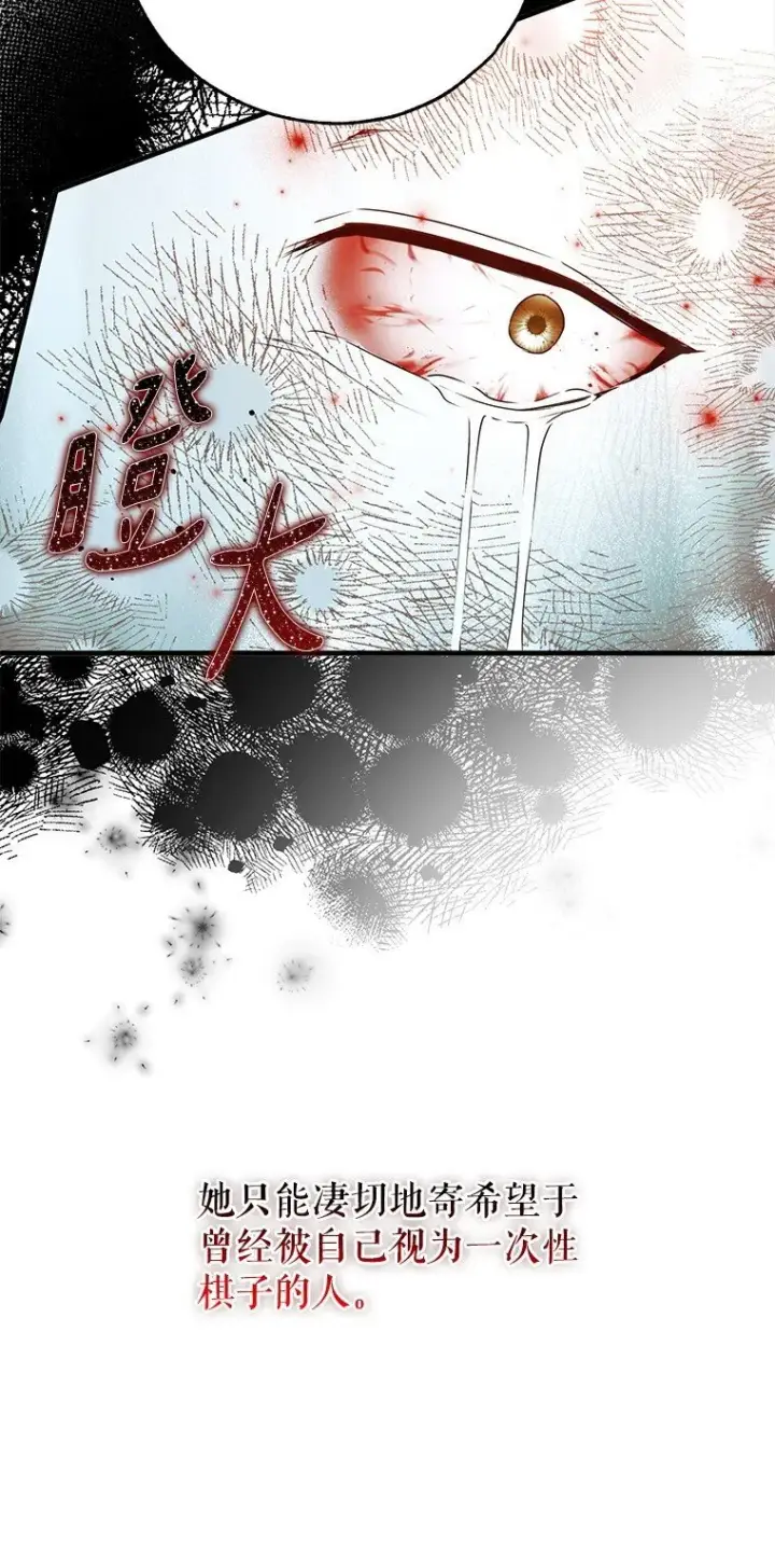 漫画《被占用的身体》37. 将计就计第83张图