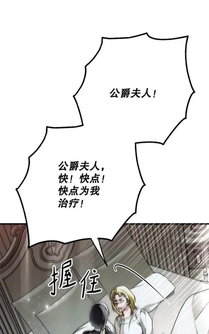 漫画《被占用的身体》37. 将计就计第84张图