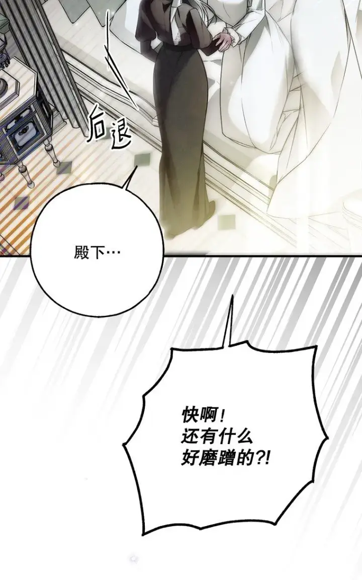 漫画《被占用的身体》37. 将计就计第85张图