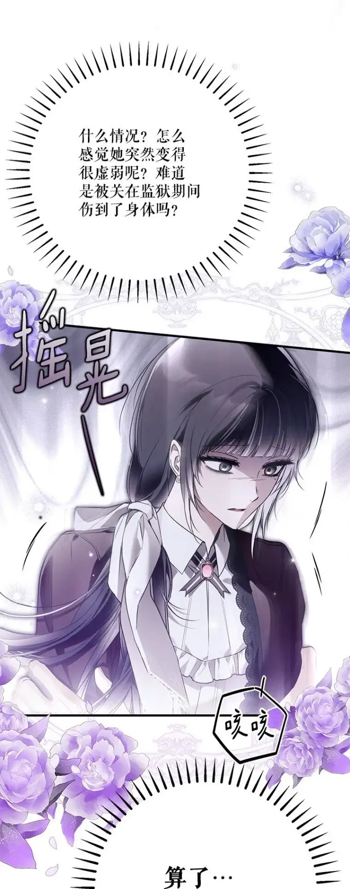 漫画《被占用的身体》37. 将计就计第86张图