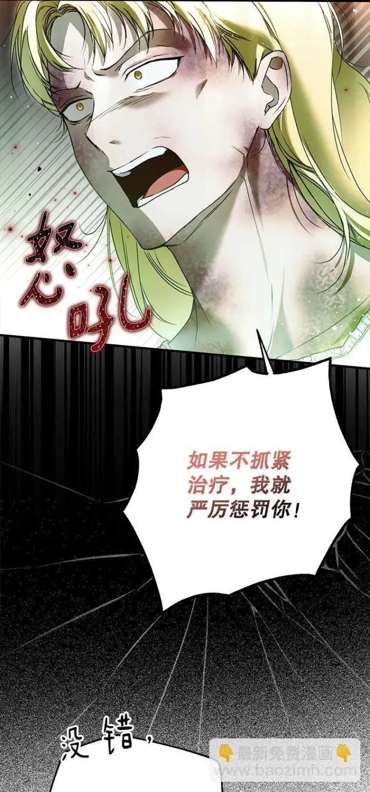 漫画《被占用的身体》37. 将计就计第88张图