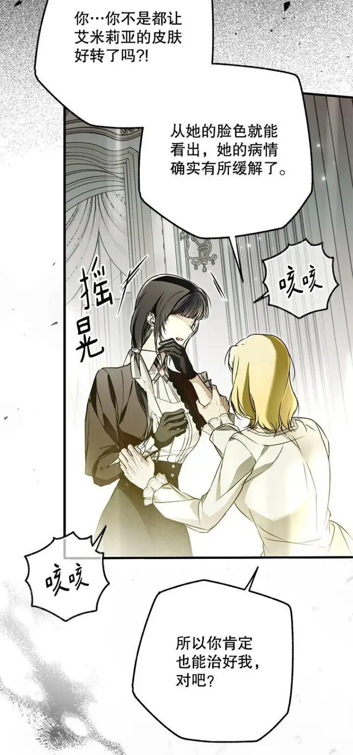 漫画《被占用的身体》37. 将计就计第89张图