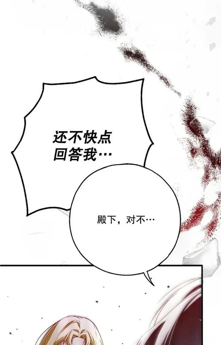 漫画《被占用的身体》37. 将计就计第90张图