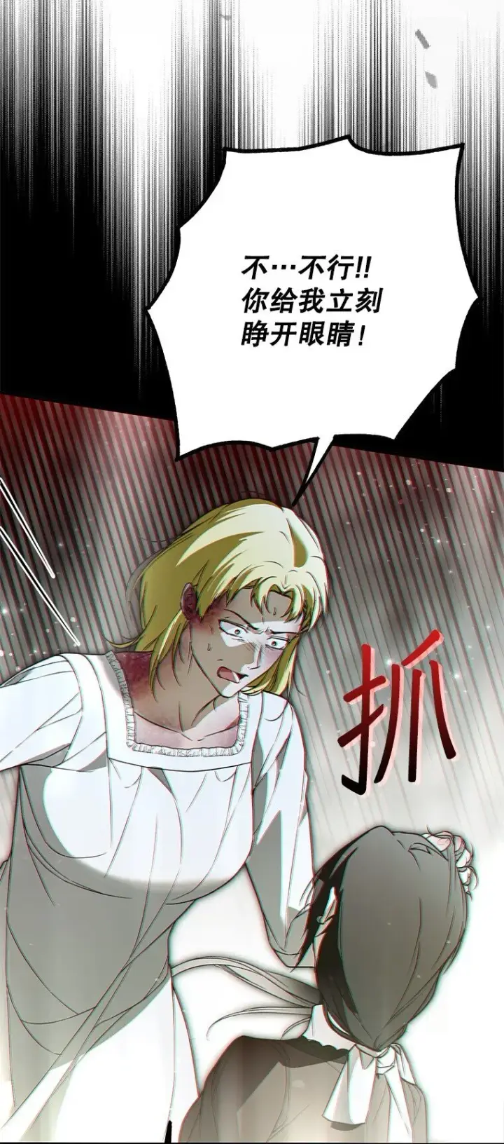 漫画《被占用的身体》37. 将计就计第93张图