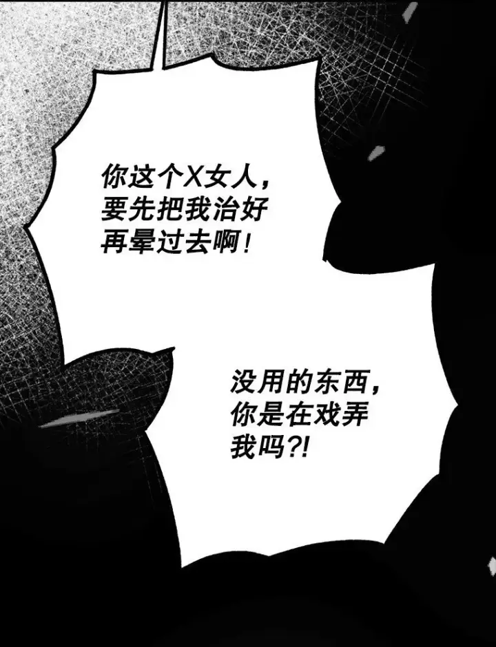 漫画《被占用的身体》37. 将计就计第94张图