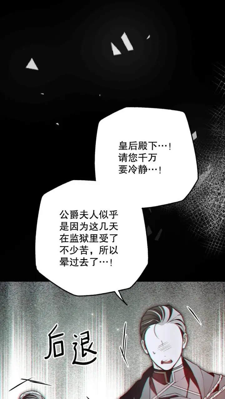 漫画《被占用的身体》37. 将计就计第95张图