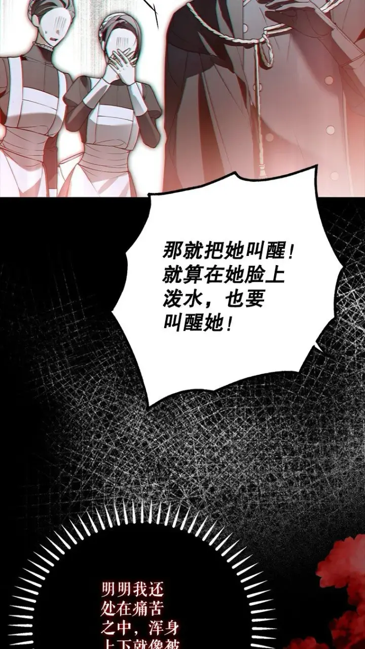 漫画《被占用的身体》37. 将计就计第96张图
