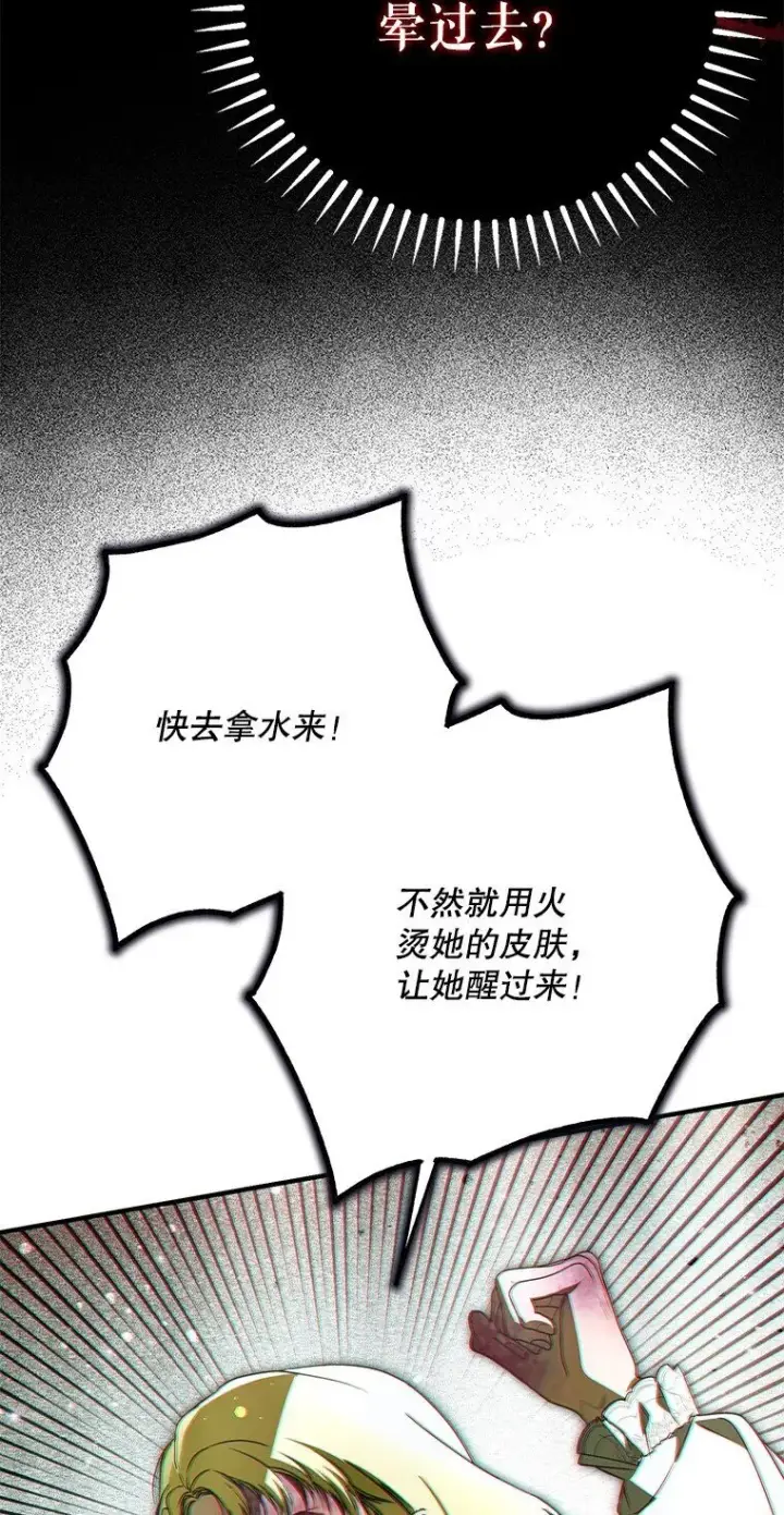 漫画《被占用的身体》37. 将计就计第98张图