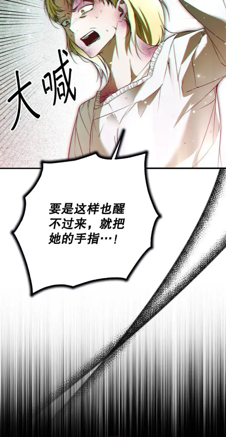 漫画《被占用的身体》37. 将计就计第99张图