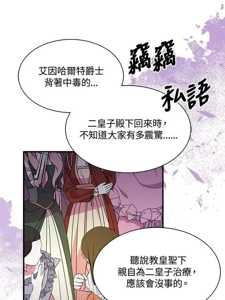 漫画《护爱之剑》第65话第102张图
