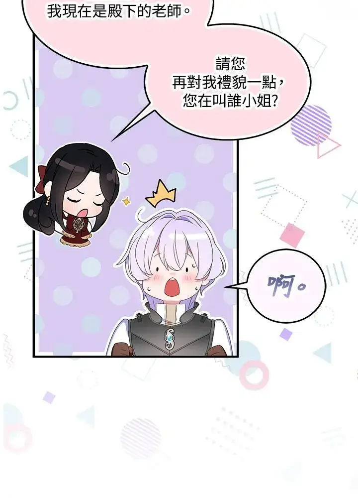 漫画《护爱之剑》第69话第100张图
