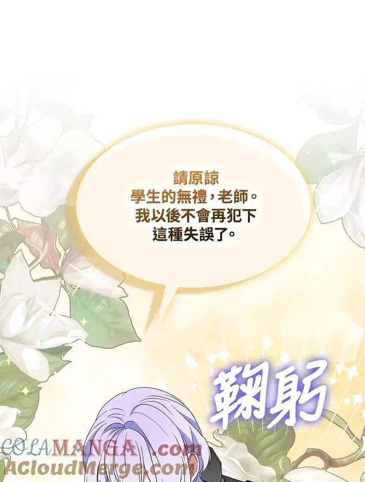 漫画《护爱之剑》第69话第101张图