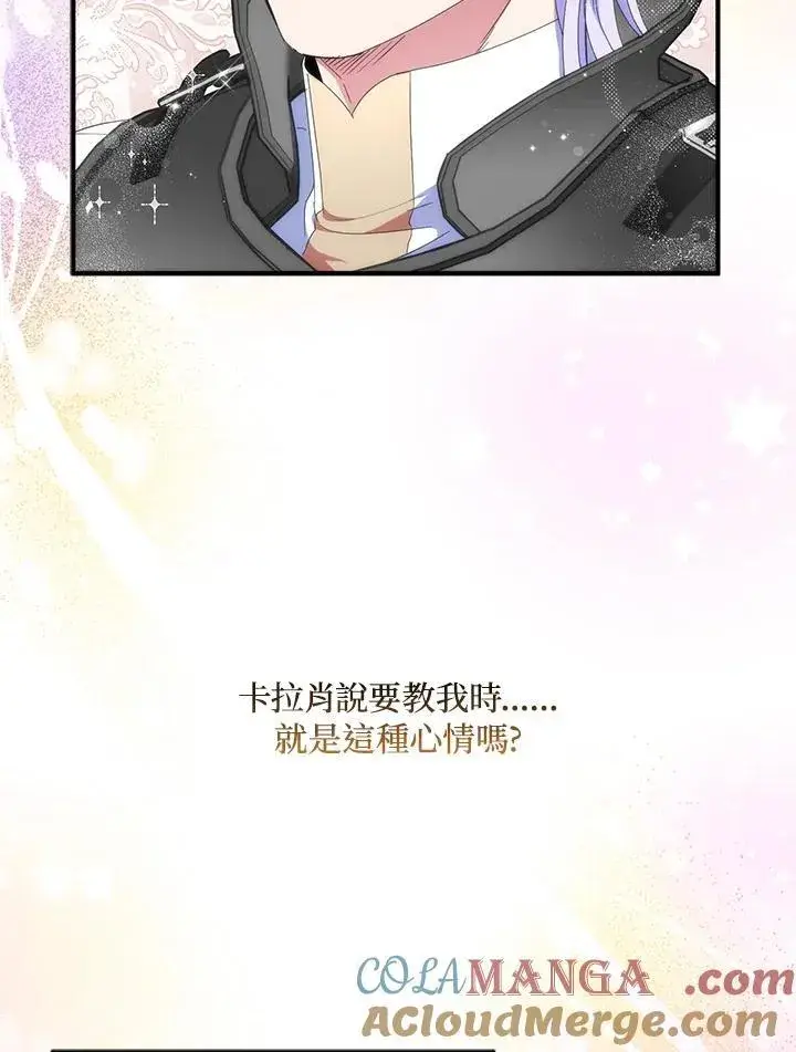 漫画《护爱之剑》第69话第105张图