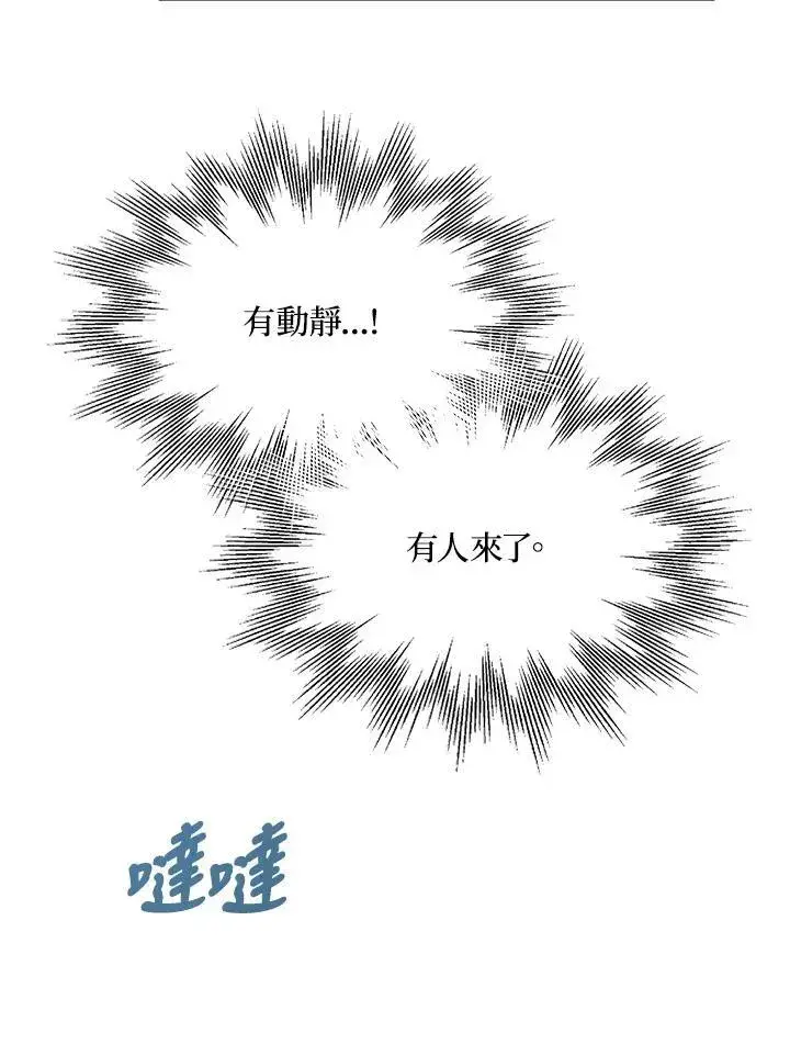 漫画《护爱之剑》第69话第108张图