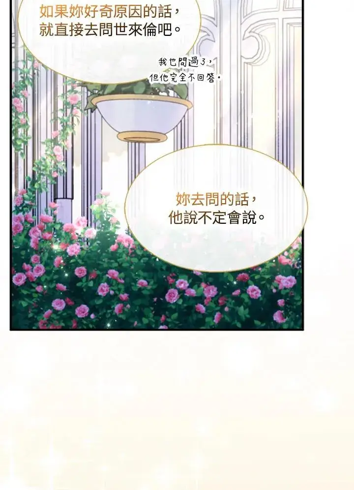 漫画《护爱之剑》第69话第11张图