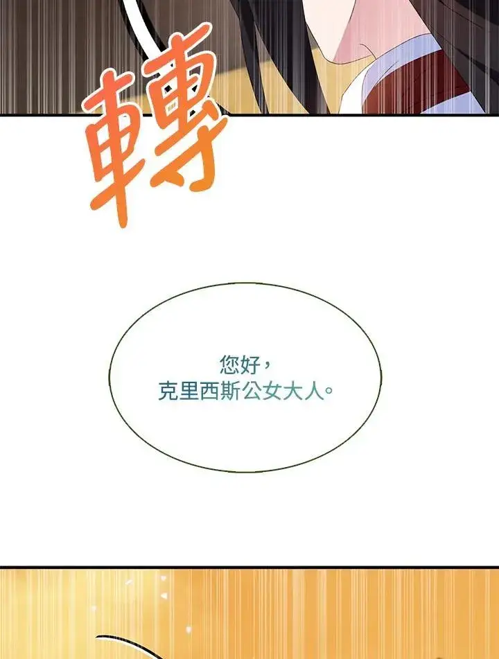 漫画《护爱之剑》第69话第110张图