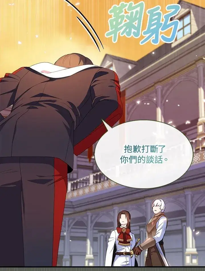 漫画《护爱之剑》第69话第111张图