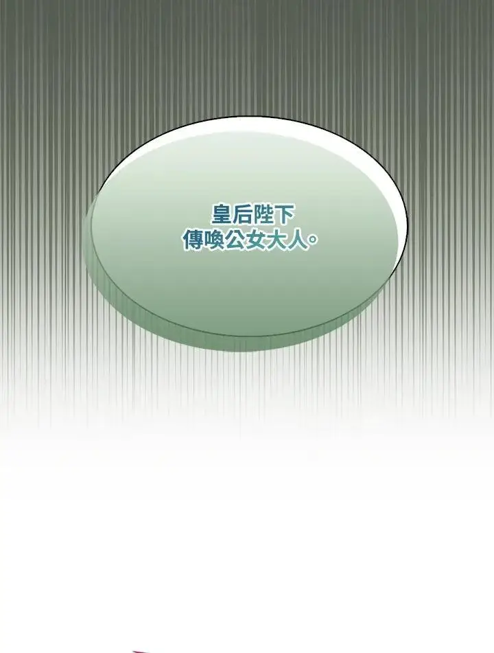 漫画《护爱之剑》第69话第112张图
