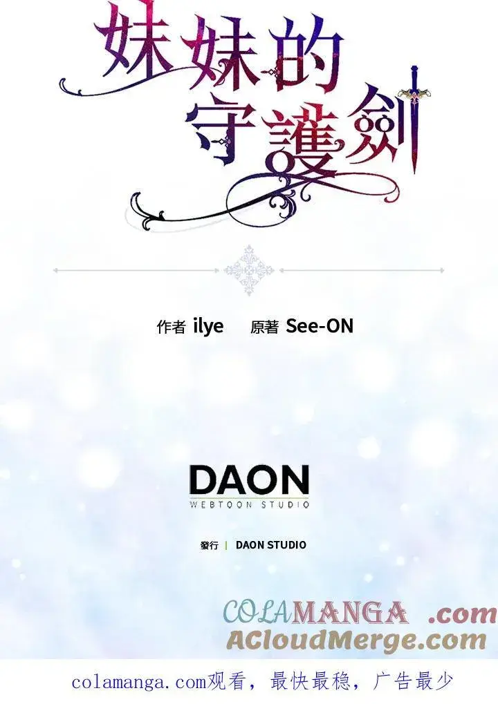 漫画《护爱之剑》第69话第113张图