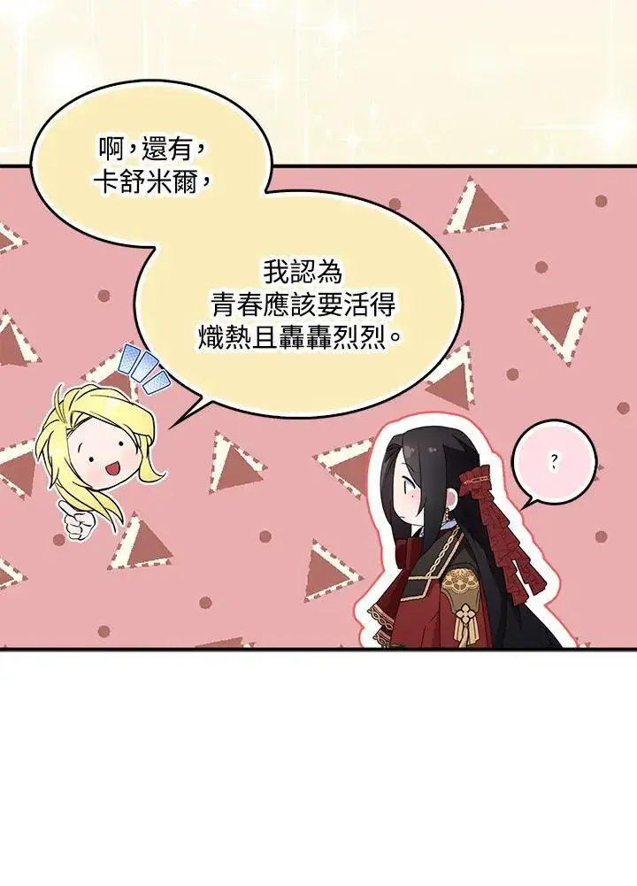 漫画《护爱之剑》第69话第12张图